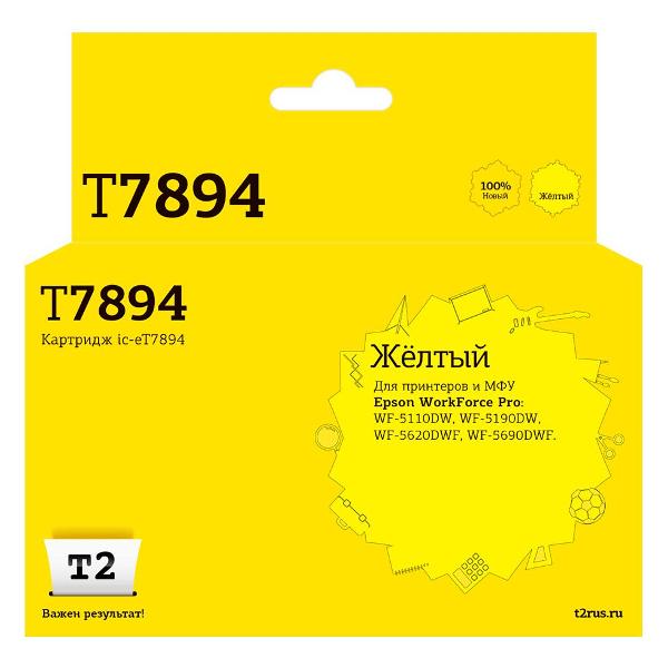 Картридж для струйного принтера T2 IC-ET7894/T7894