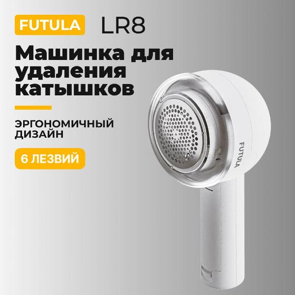 Машинка для удаления катышков FUTULA 00-00215379