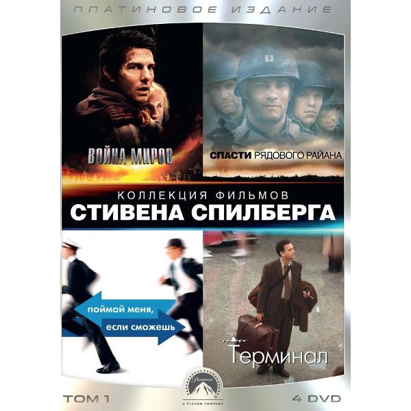 DVD видеодиск ND Play Платиновое издание. Том 1. Стивен Спилберг 4 DVD