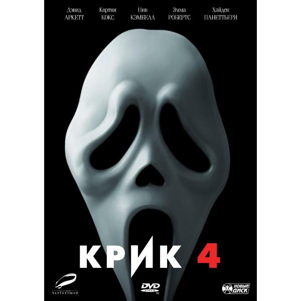 DVD видеодиск ND Play Крик 4 фото