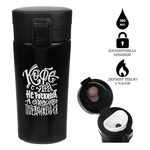 Термокружка Мастер К 9768414