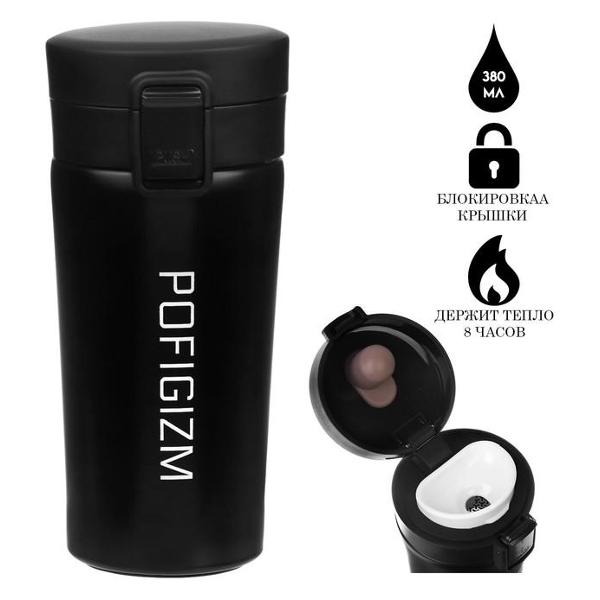 Термокружка Мастер К 9768412