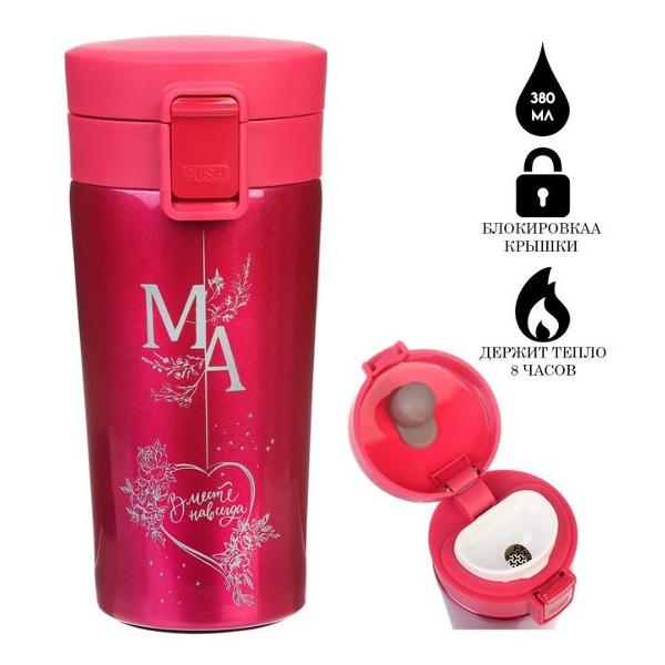 Термокружка Мастер К 9768411