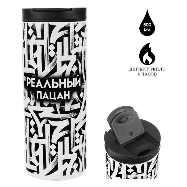 Термокружка Мастер К 9768386