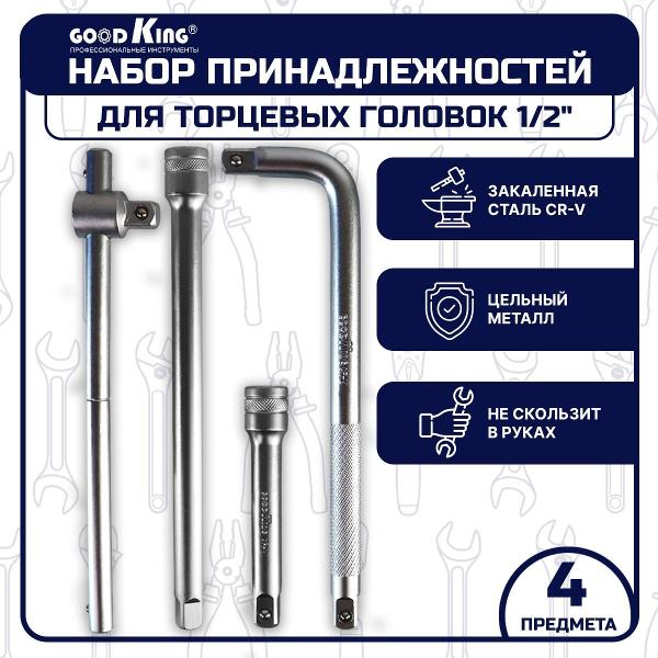 Вороток GOODKING PG-12004