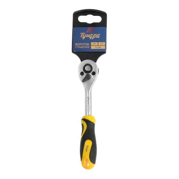 Вороток с трещоткой Тундра 1799952