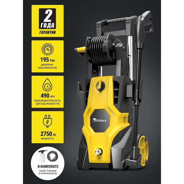 Автомойка Kolner 2750FSPR