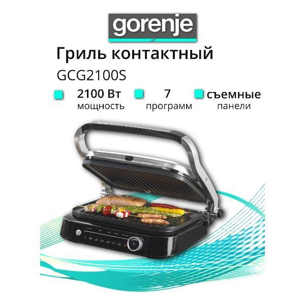 Электрогриль Gorenje GCG2100S