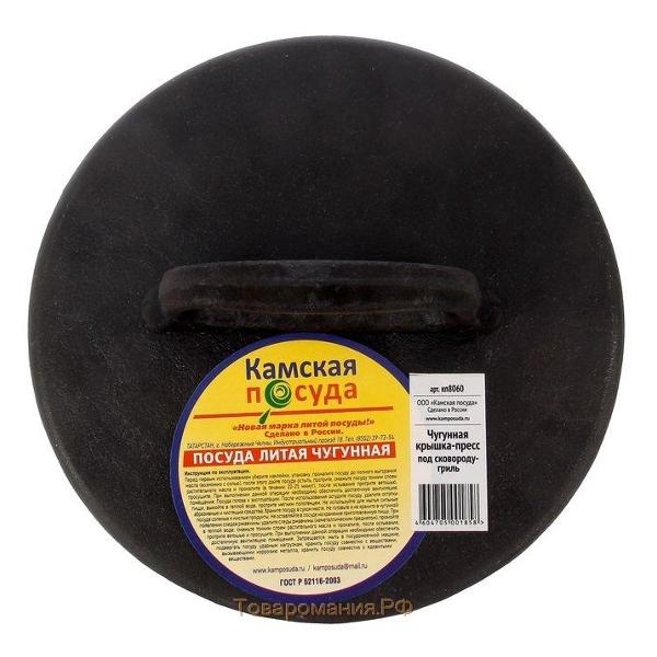 Крышка чугунная Камская посуда кп8060