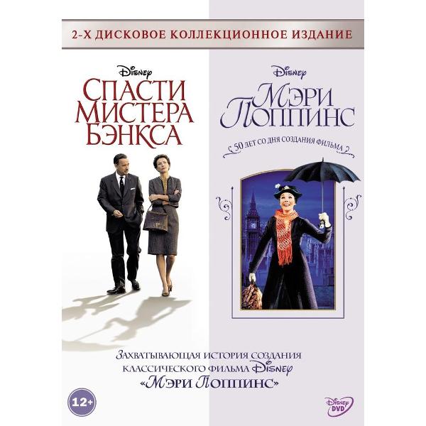 DVD видеодиск ND Play Спасти мистера Бэнкса