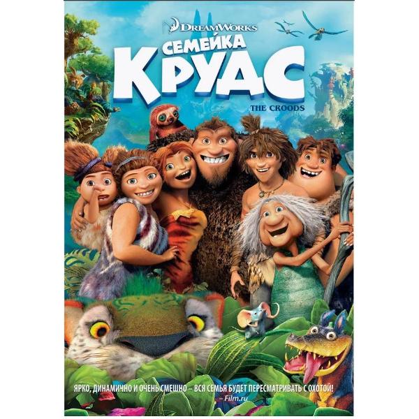 DVD видеодиск ND Play Семейка Крудс фото