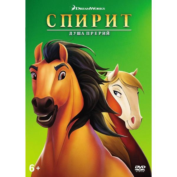 DVD видеодиск ND Play Спирит: Душа прерий