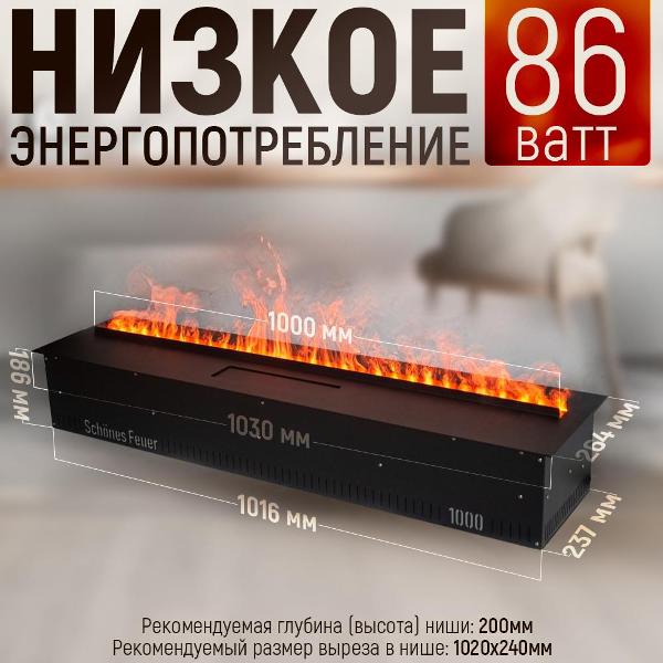 Камин электрический Schones Feuer SF1000