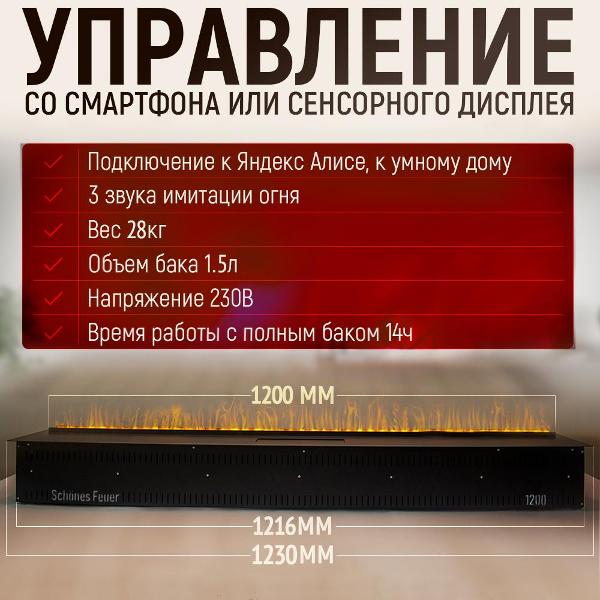 Камин электрический Schones Feuer SF1200