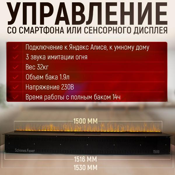 Камин электрический Schones Feuer SF1500