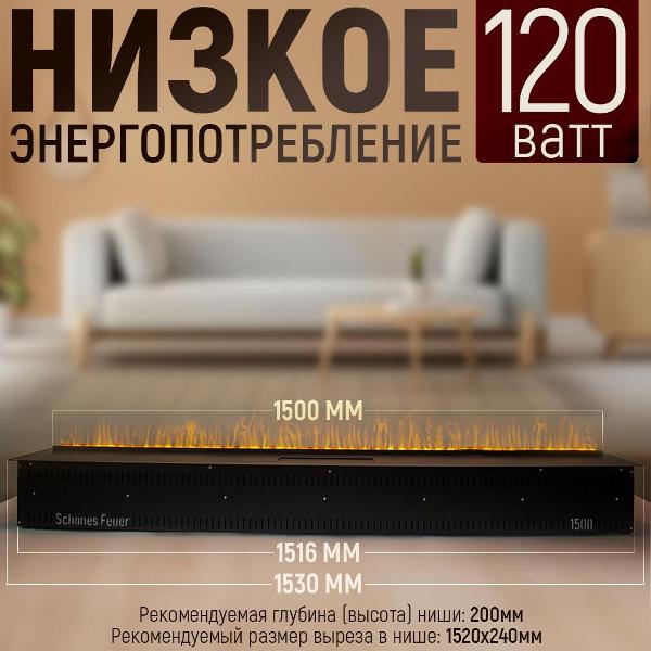 Камин электрический Schones Feuer SF1500