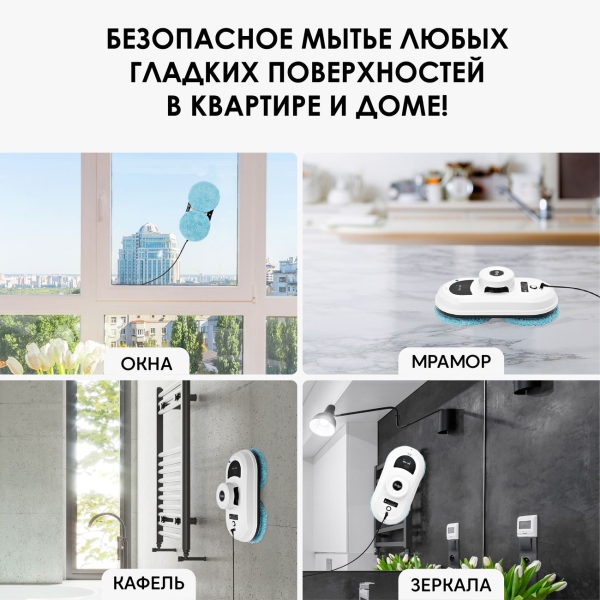 Робот-стеклоочиститель iBoto WIN 199