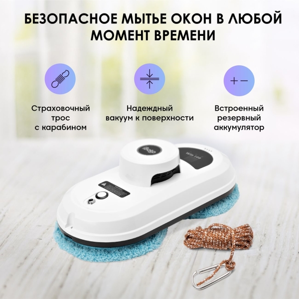 Робот-стеклоочиститель iBoto WIN 199