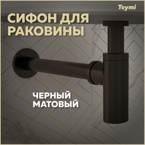 Сифон для раковины Teymi T140101