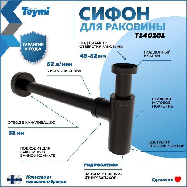 Сифон для раковины Teymi T140101