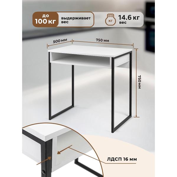 Стол письменный Gastrorag 750 500 750 белый