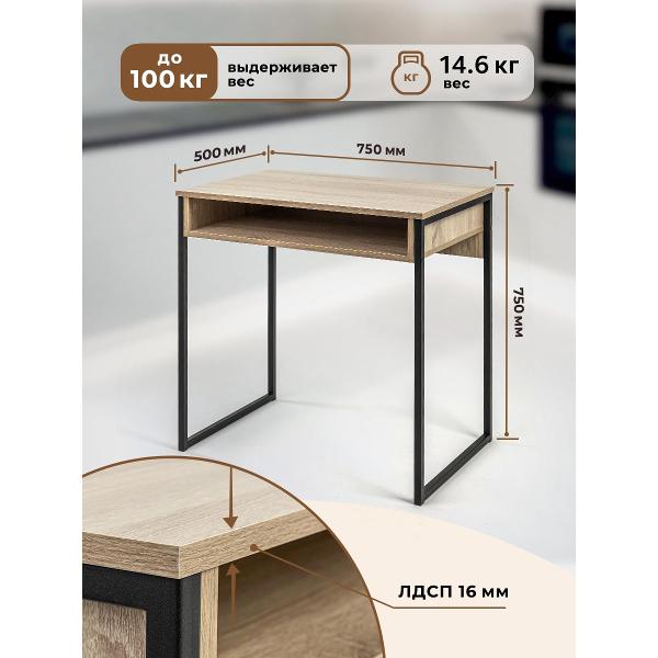 Стол письменный Gastrorag 750 500 750 дуб сонома