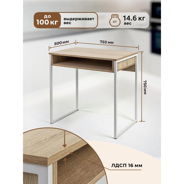 Стол письменный Gastrorag 750 500 750W дуб сонома