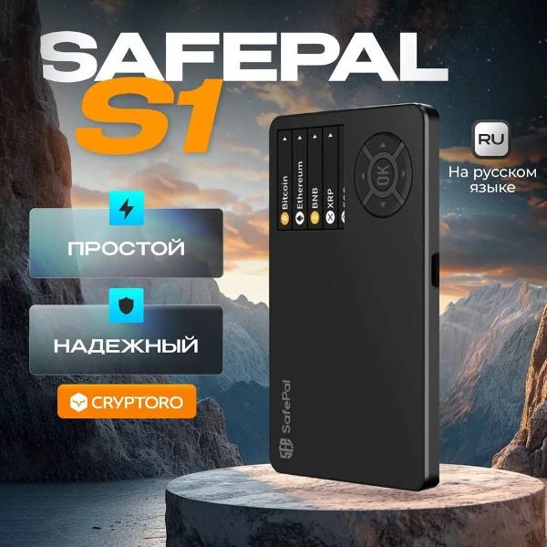 Криптокошелек SafePal S1
