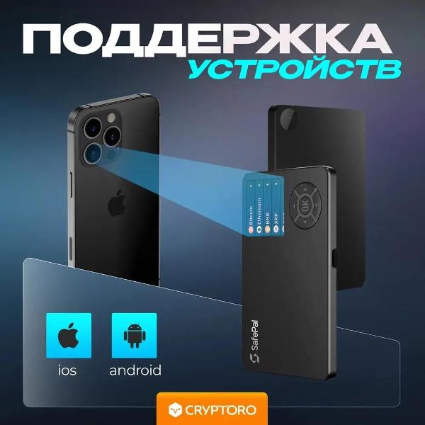 Криптокошелек SafePal S1