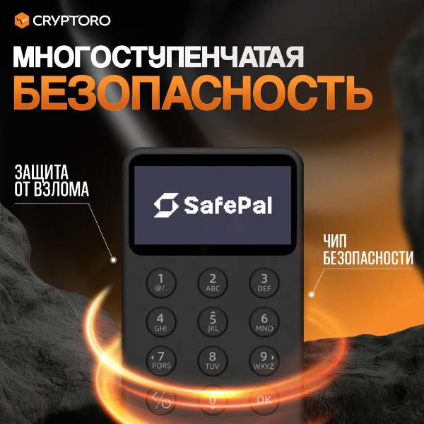 Криптокошелек SafePal X1