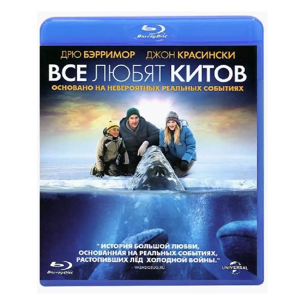 BLU-RAY-видеодиск ND Play Все любят китов фото