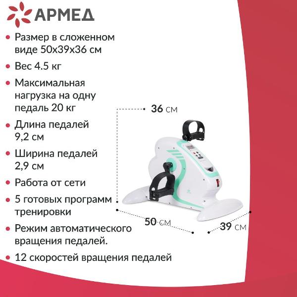 Велотренажер АРМЕД МС08