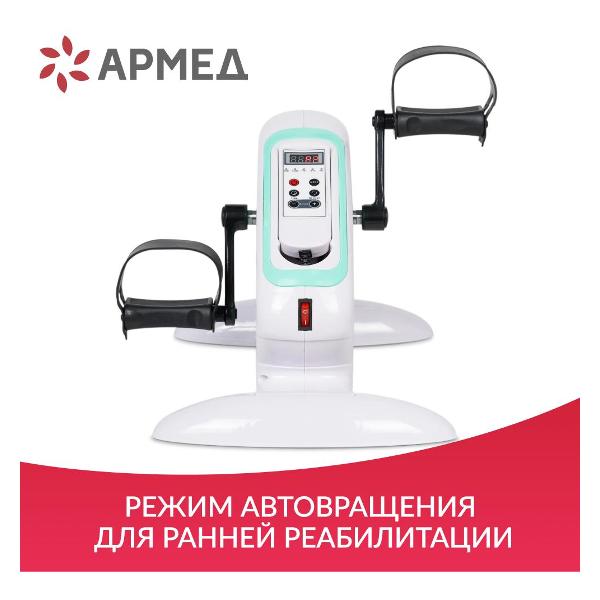 Велотренажер АРМЕД МС08