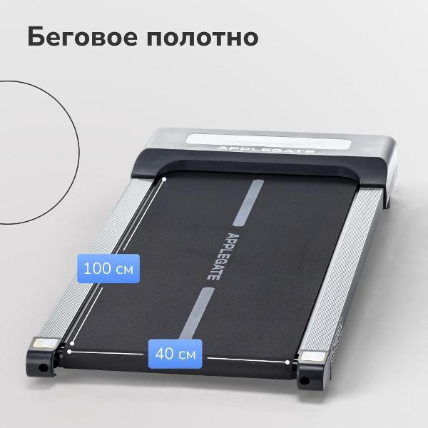 Беговая дорожка Applegate HOMERUN