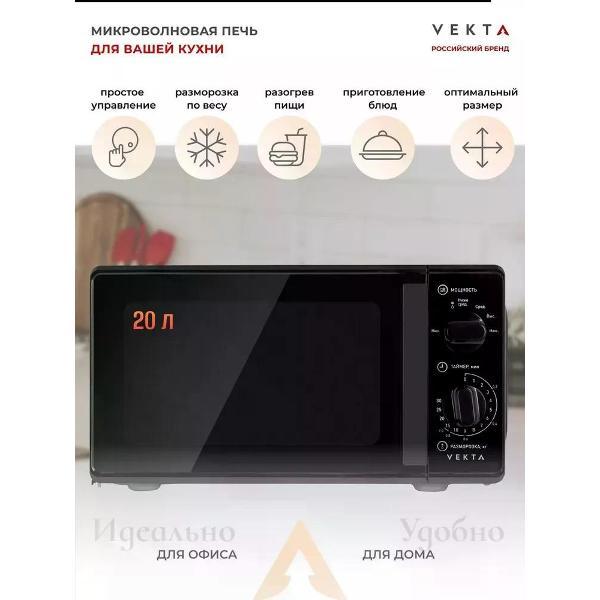 Микроволновая печь Vekta MS720GTB