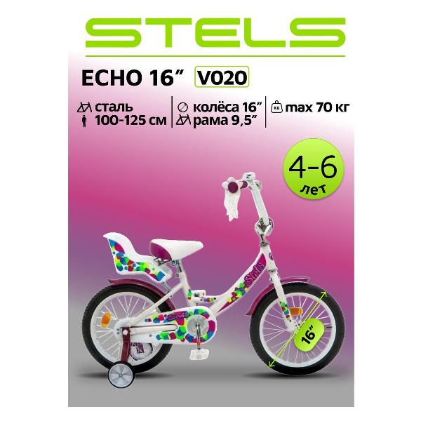 Велосипед детский Stels Echo 16 (V020) белый/розовый