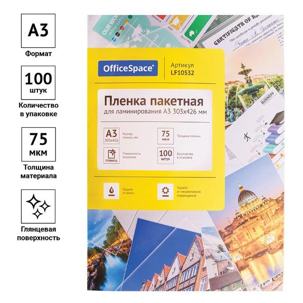 Плёнка для ламинирования Спейс LF10532