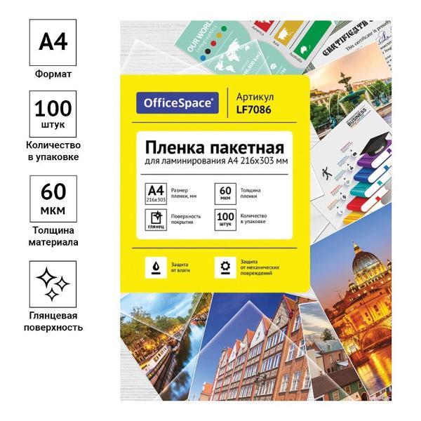Плёнка для ламинирования Спейс LF7086