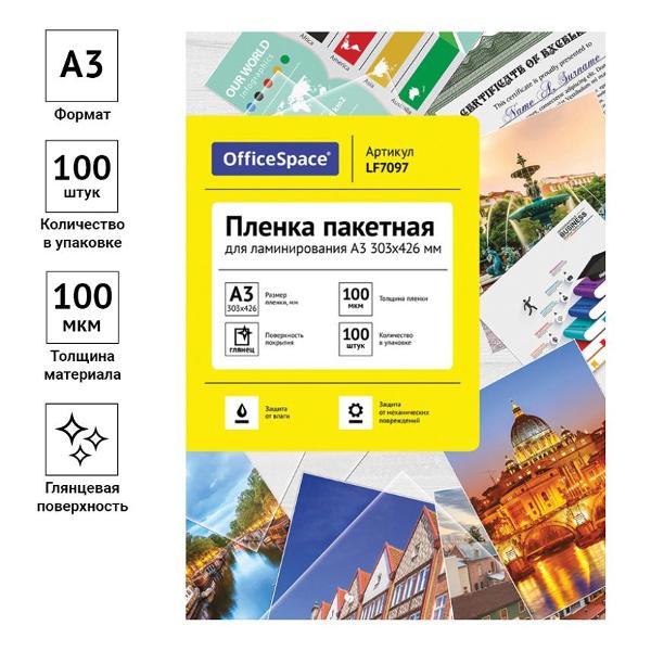Плёнка для ламинирования Спейс LF7097