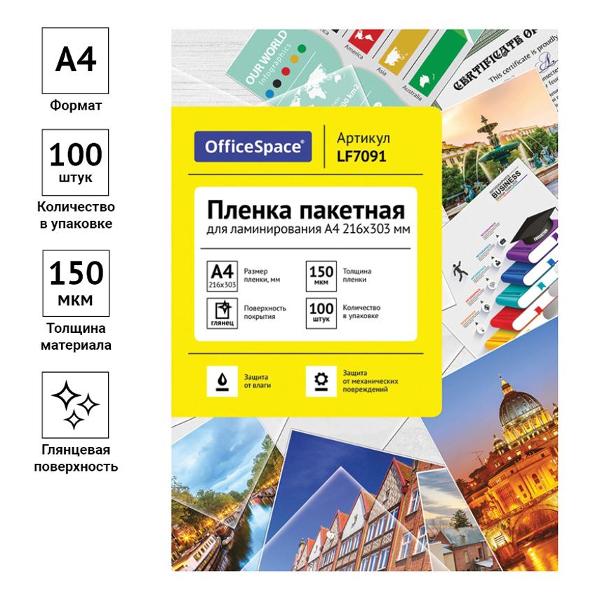 Плёнка для ламинирования Спейс LF7091