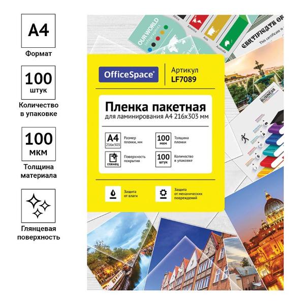 Плёнка для ламинирования Спейс LF7089