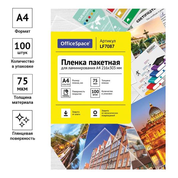 Плёнка для ламинирования Спейс LF7087