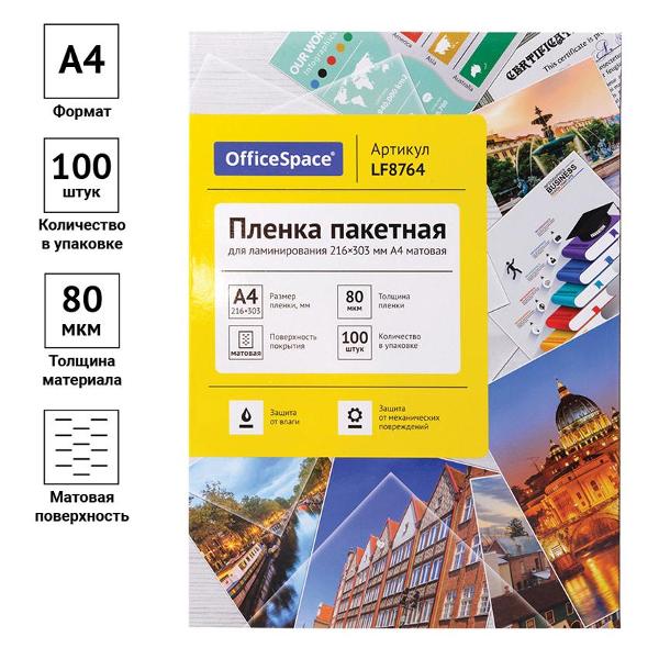 Плёнка для ламинирования Спейс LF8764