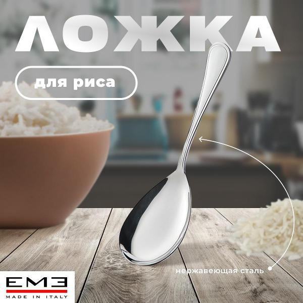 Ложка для риса EME IMPERO фото