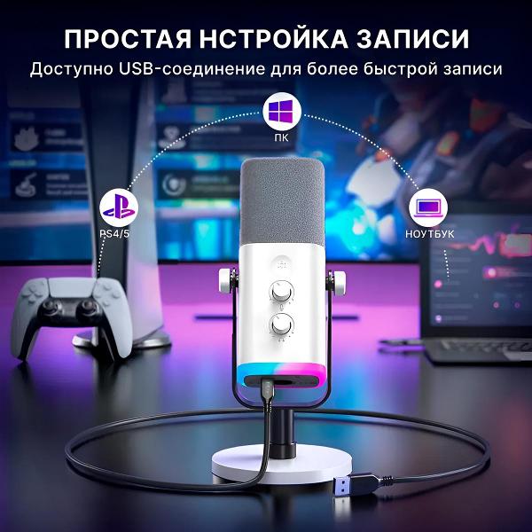 Игровой микрофон для компьютера Fifine AmpliGame AM8 белый