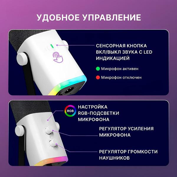 Игровой микрофон для компьютера Fifine AmpliGame AM8 белый