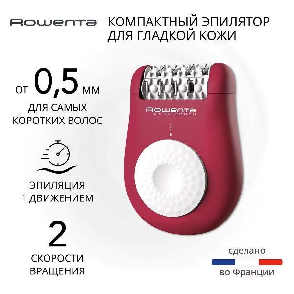 Эпилятор Rowenta Easy Touch EP1120F1 фото