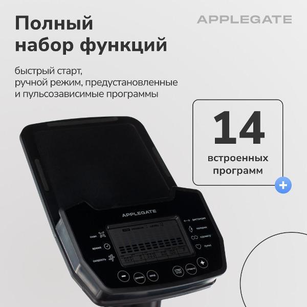 Велотренажер Applegate SUPERBA