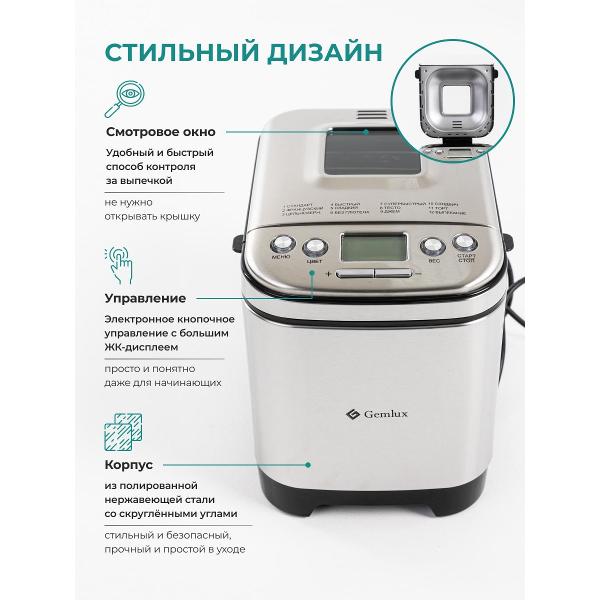 Хлебопечка Gemlux GL-BM1358