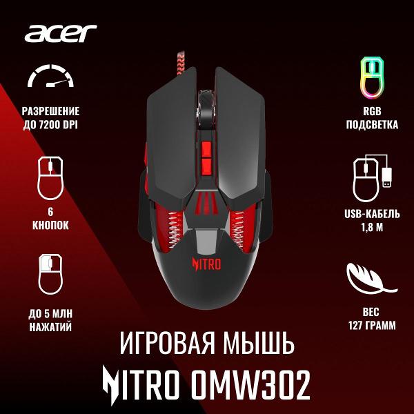 Игровая мышь Acer Nitro OMW302